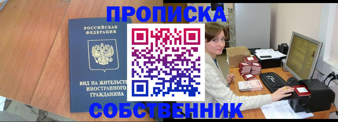 прописка для работы в Аткарске