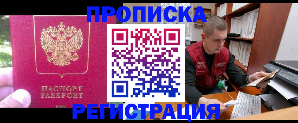 прописка регистрация в Аткарске