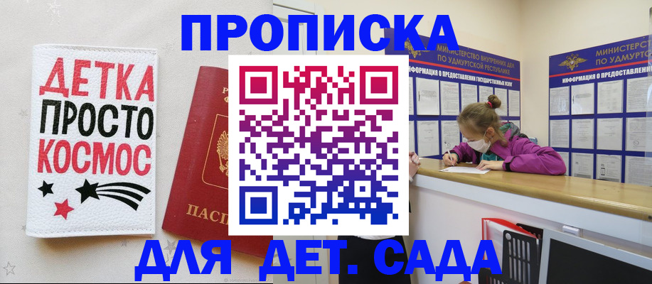 прописка для школы в Аткарске