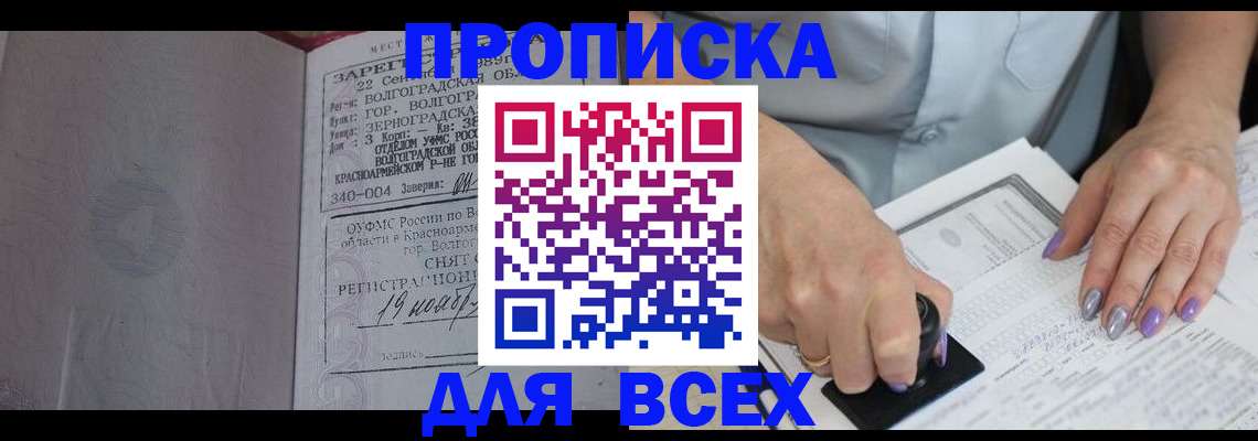 прописка ребенка в Аткарске