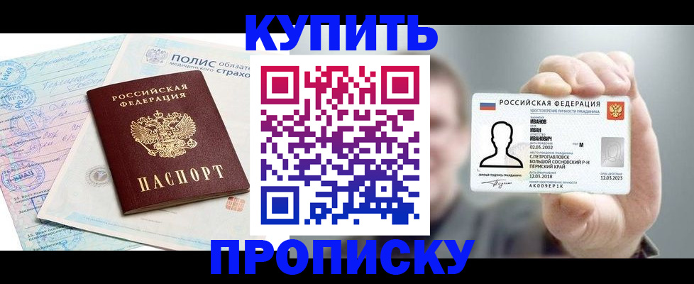 временная прописка в Аткарске